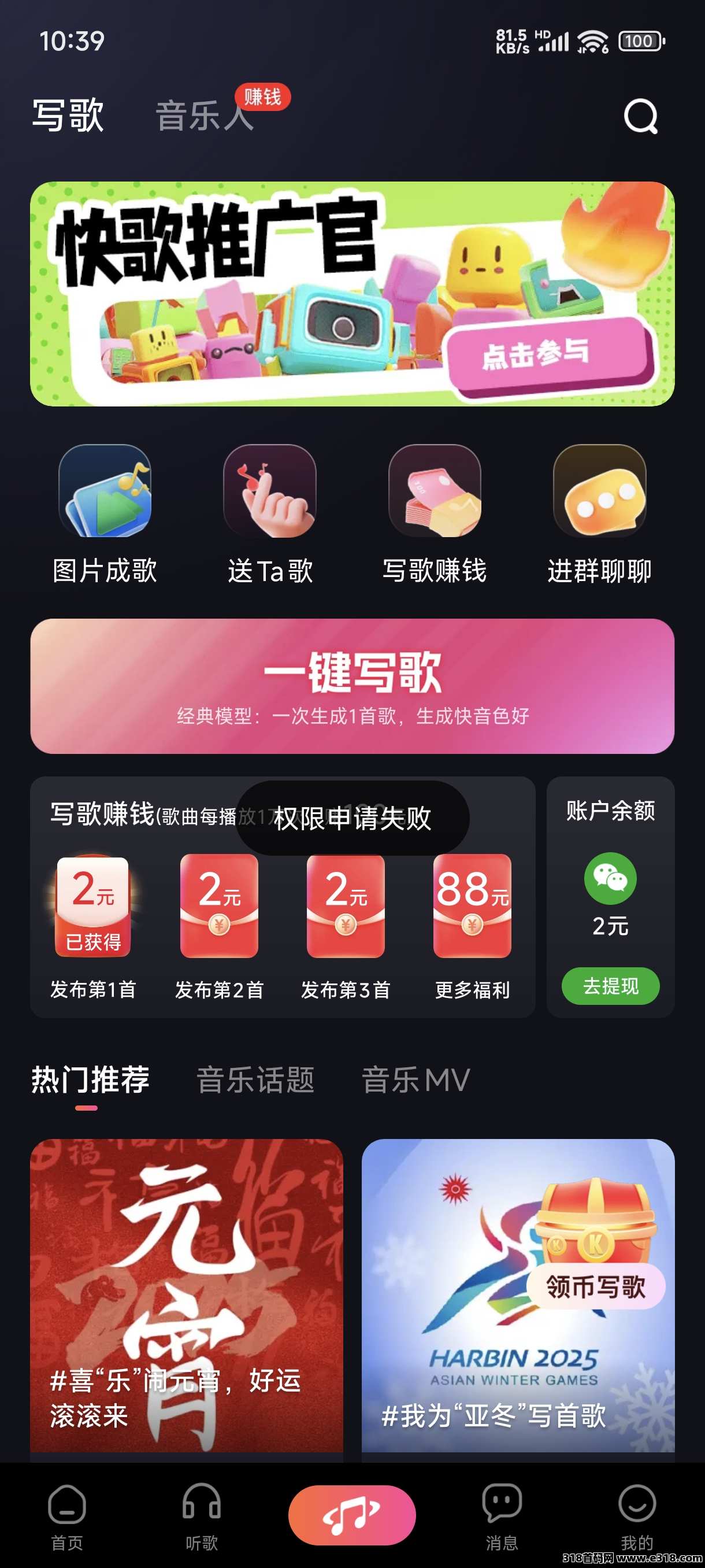 快歌首码，Al自动写歌发布歌曲赚米，一键发布，听歌也能赚米