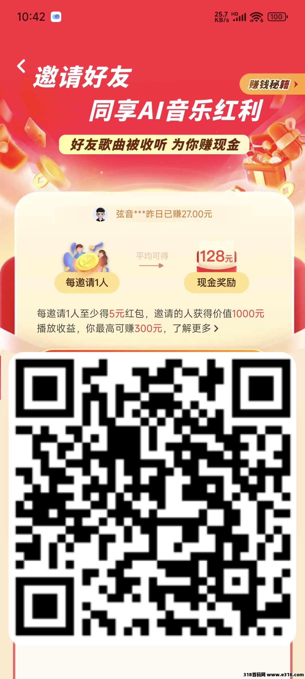 快歌首码，Al自动写歌发布歌曲赚米，一键发布，听歌也能赚米
