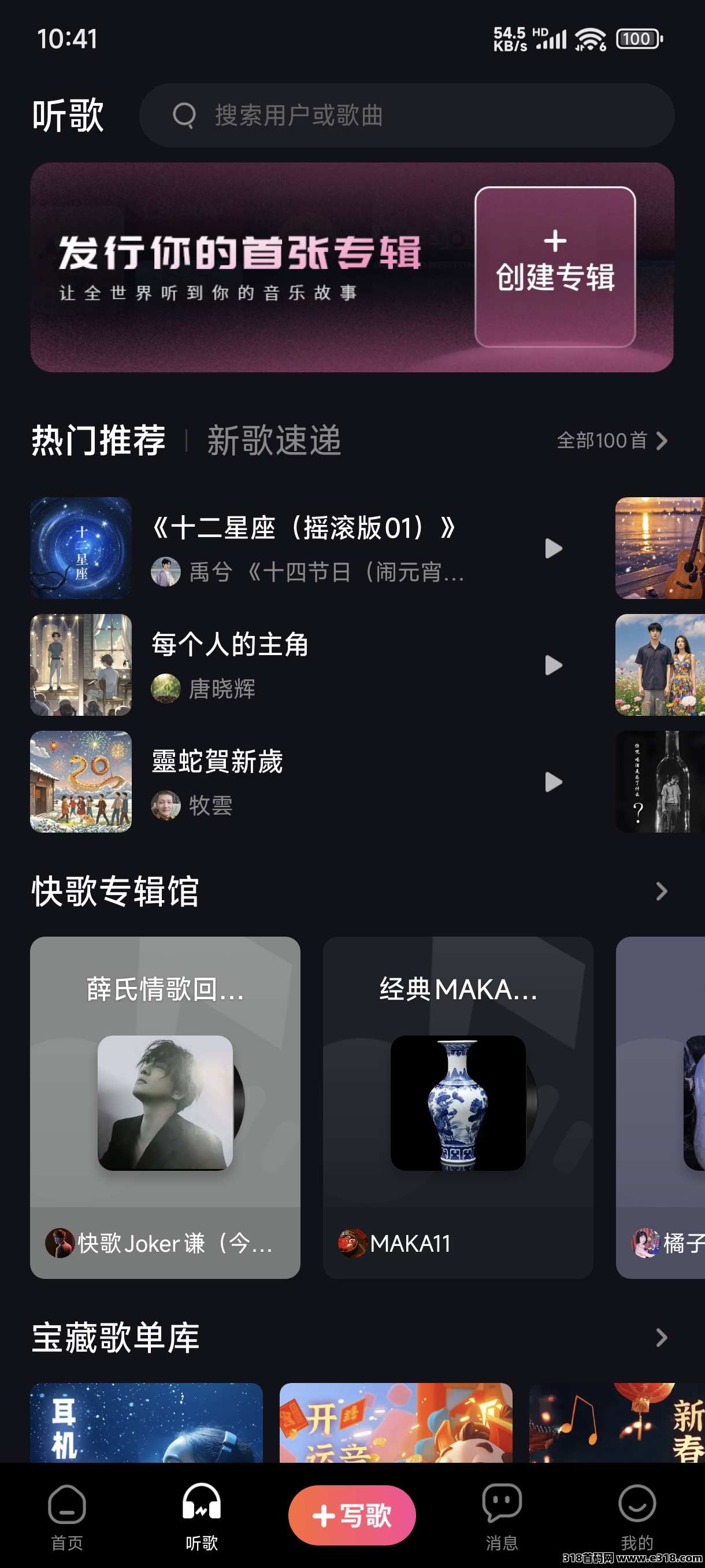 快歌首码，Al自动写歌发布歌曲赚米，一键发布，听歌也能赚米