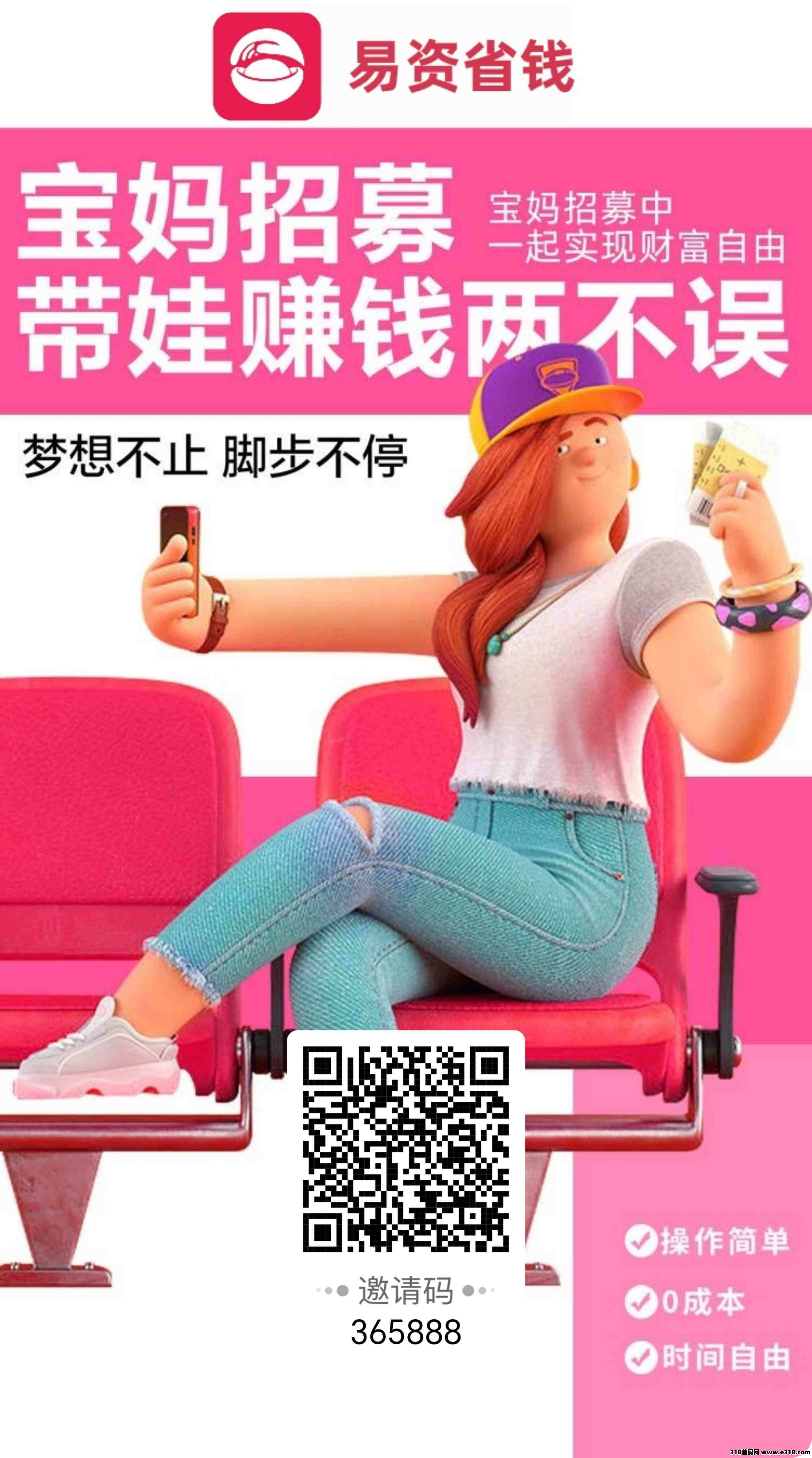 易资省钱返利APP，拉新奖励丰厚！