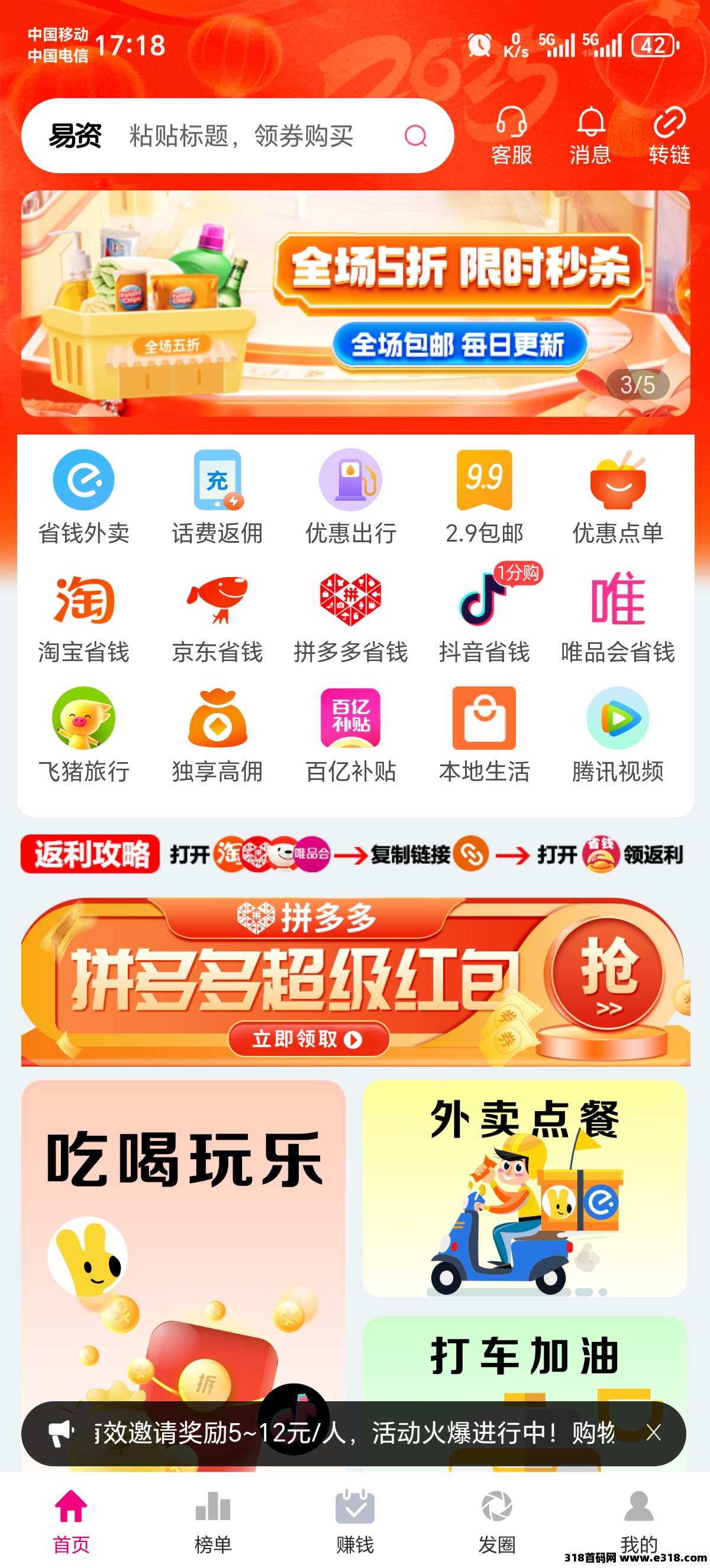 易资省钱返利APP，拉新奖励丰厚！