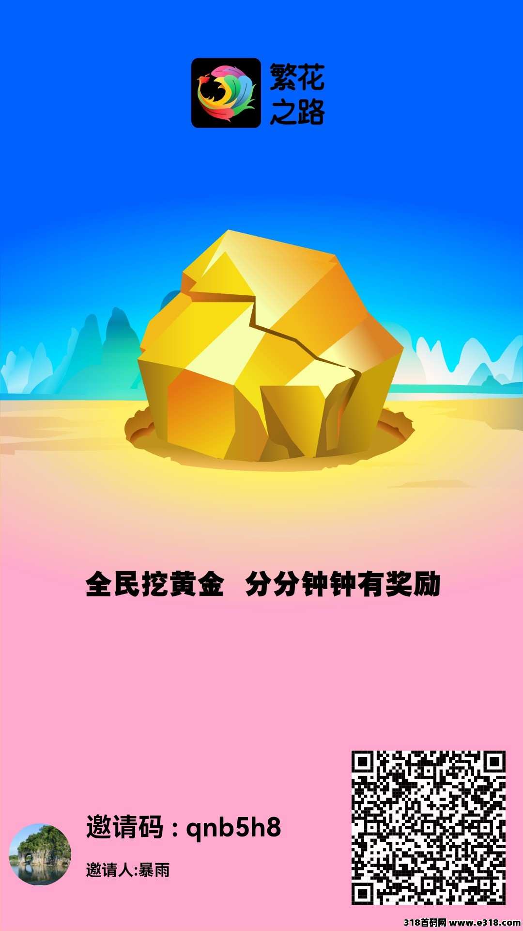 首码繁花之路才出，免费0撸，自动滑落团队，早注册占位