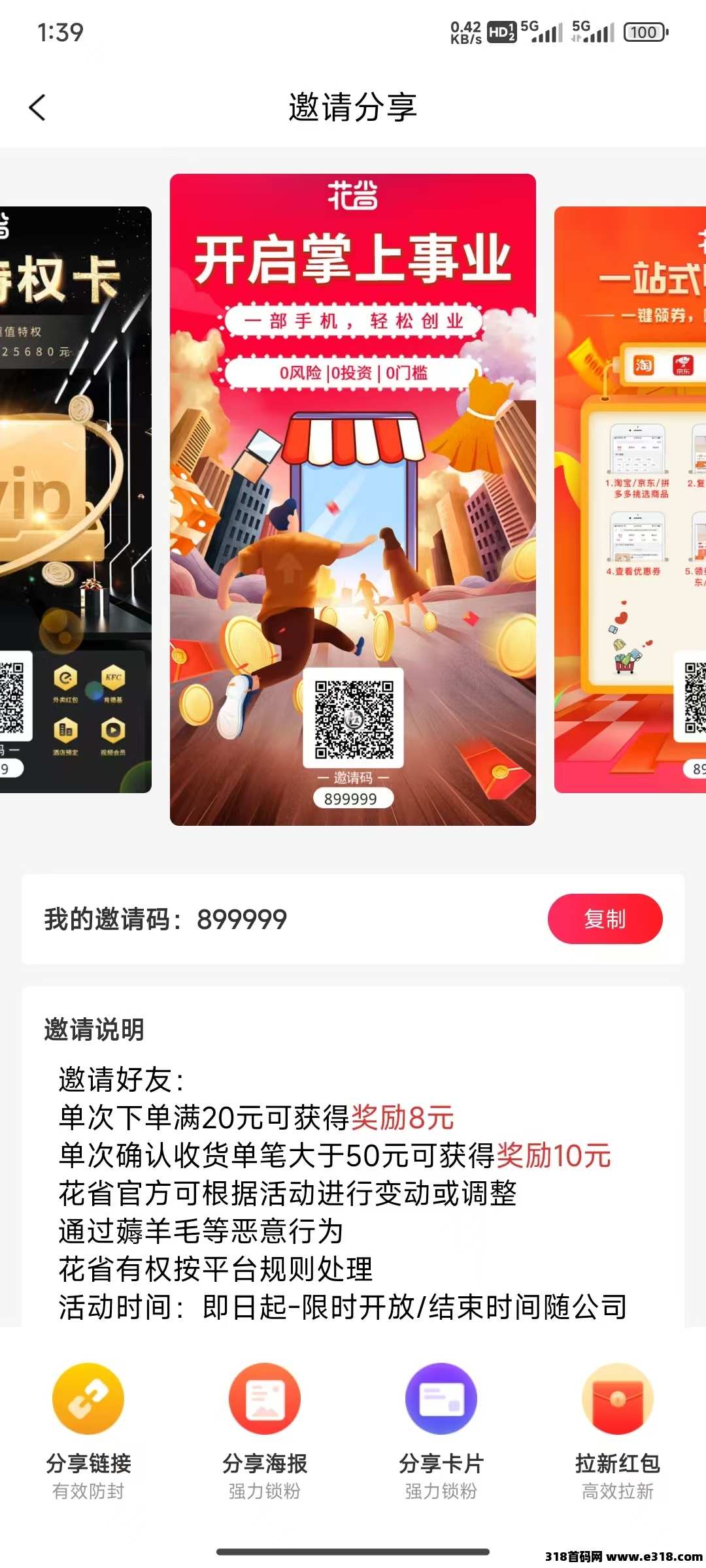 花省返利大揭秘，为何它能脱颖而出
