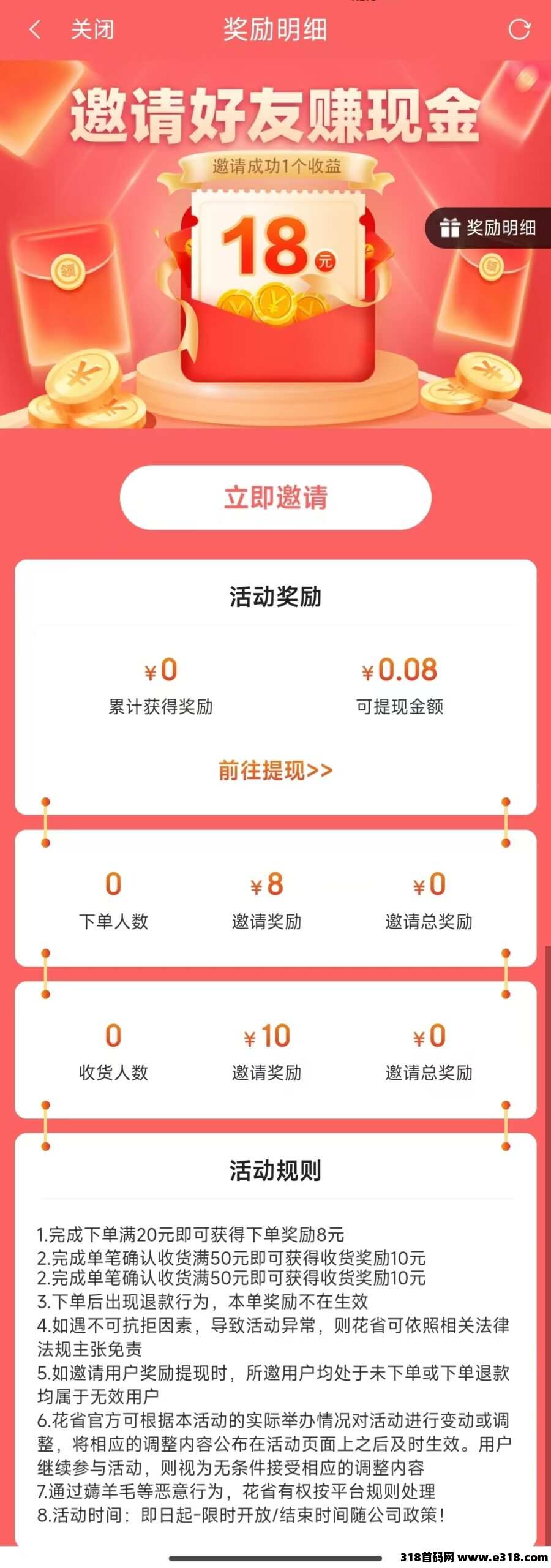 花省返利大揭秘，为何它能脱颖而出