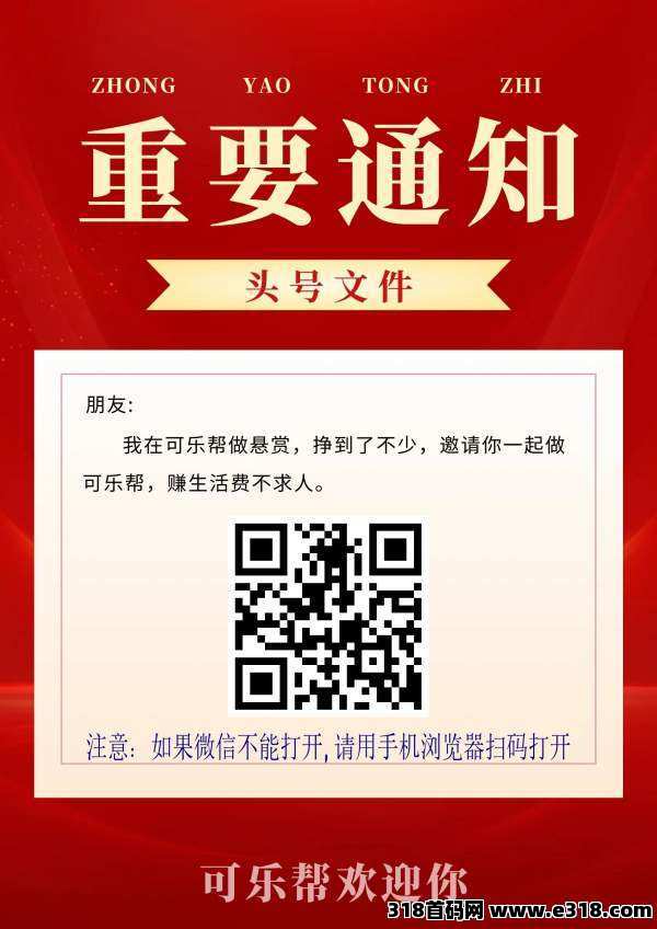 可乐帮，抓紧赚钱