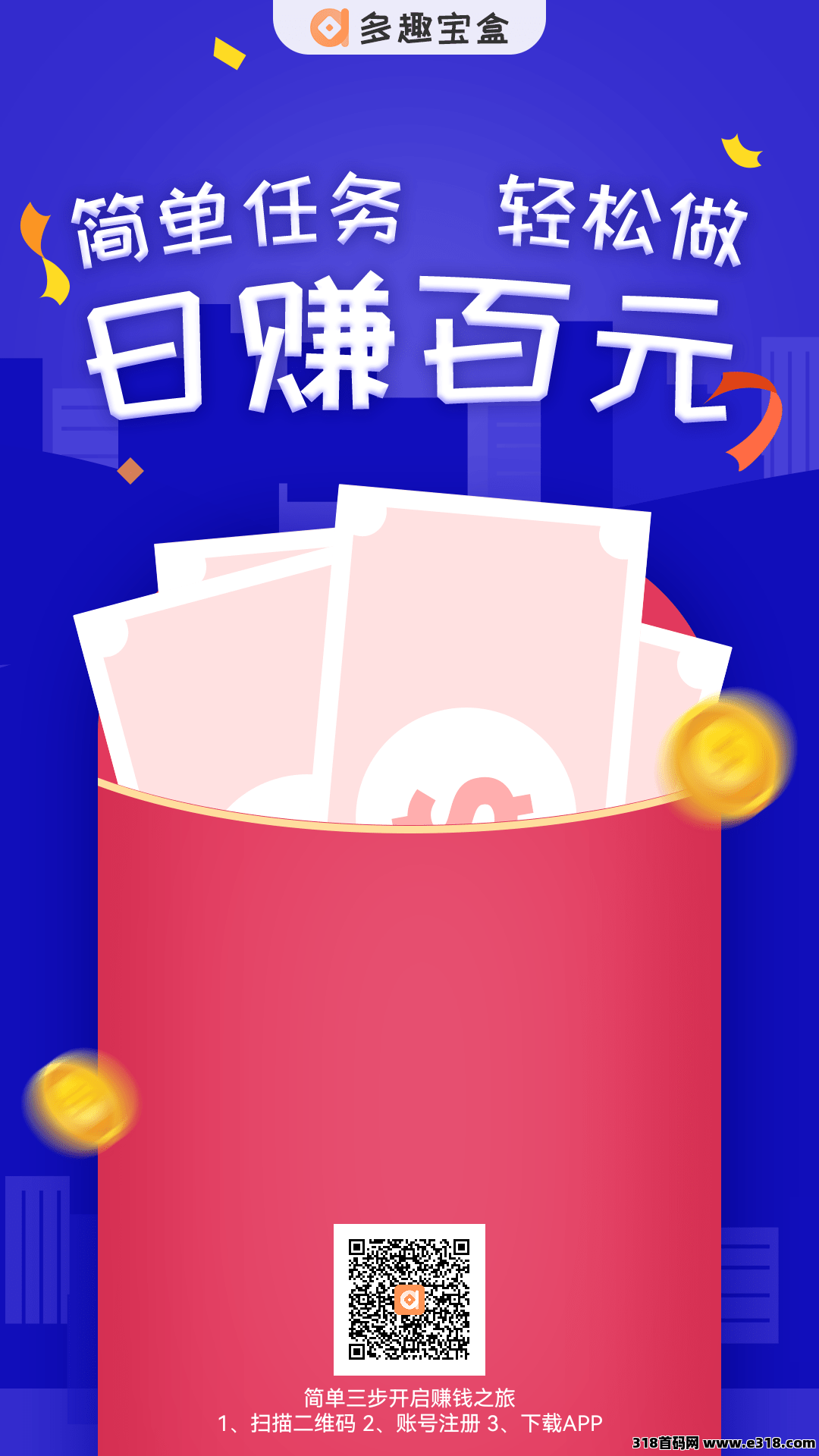 多趣宝盒【新出零撸项目】搜索赚钱（全网最高价）