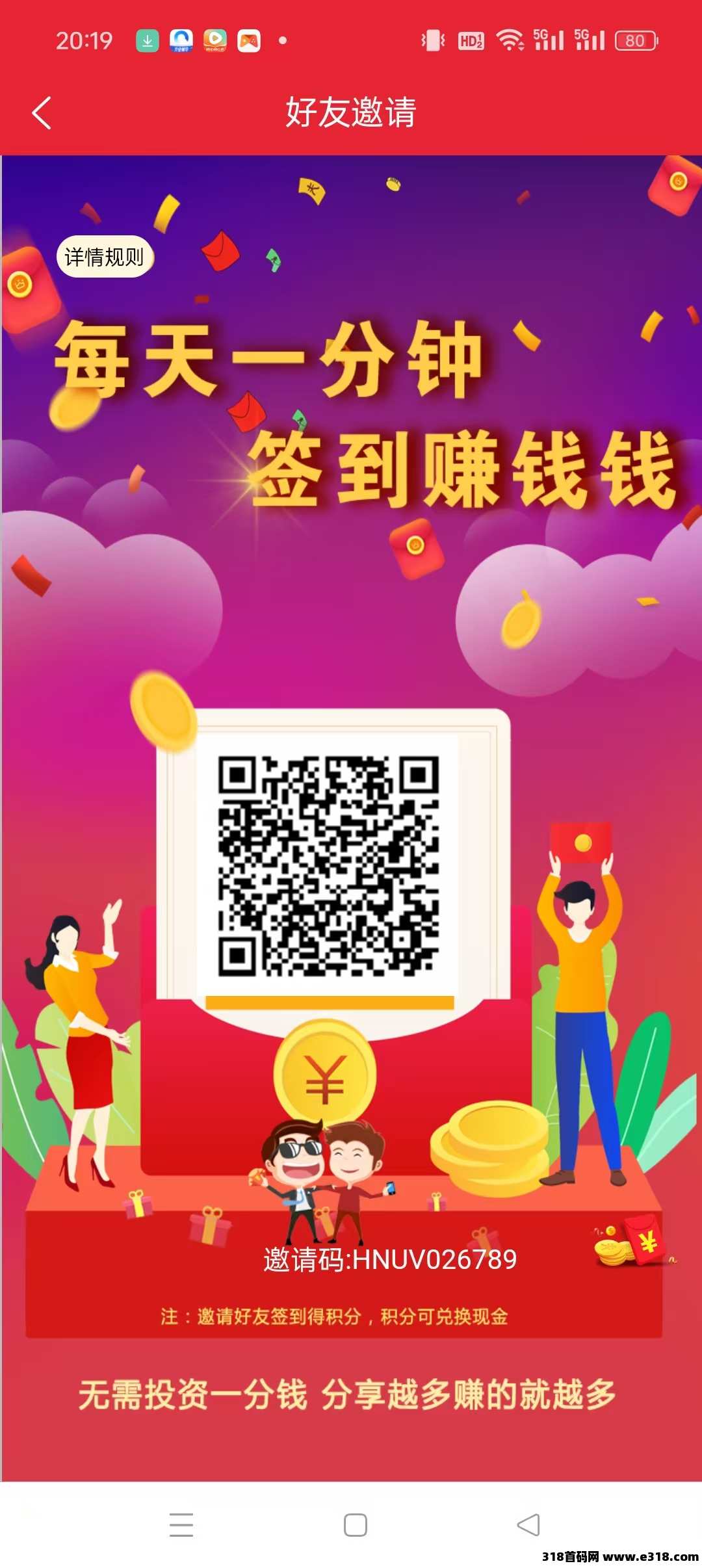 掌上元宝【新出零撸项目】搜索赚钱，收益高，模式新颖
