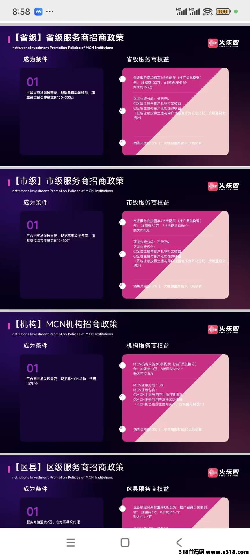 火乐园，招募推广员，推广10个推广员送区县代理，0撸捡火星直接变现
