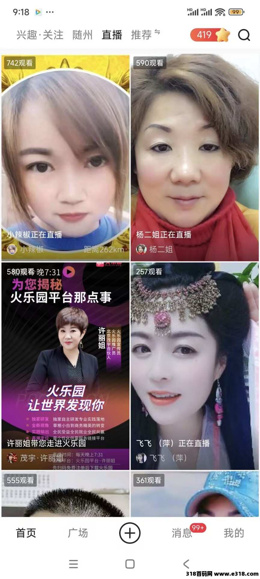 火乐园，招募推广员，推广10个推广员送区县代理，0撸捡火星直接变现