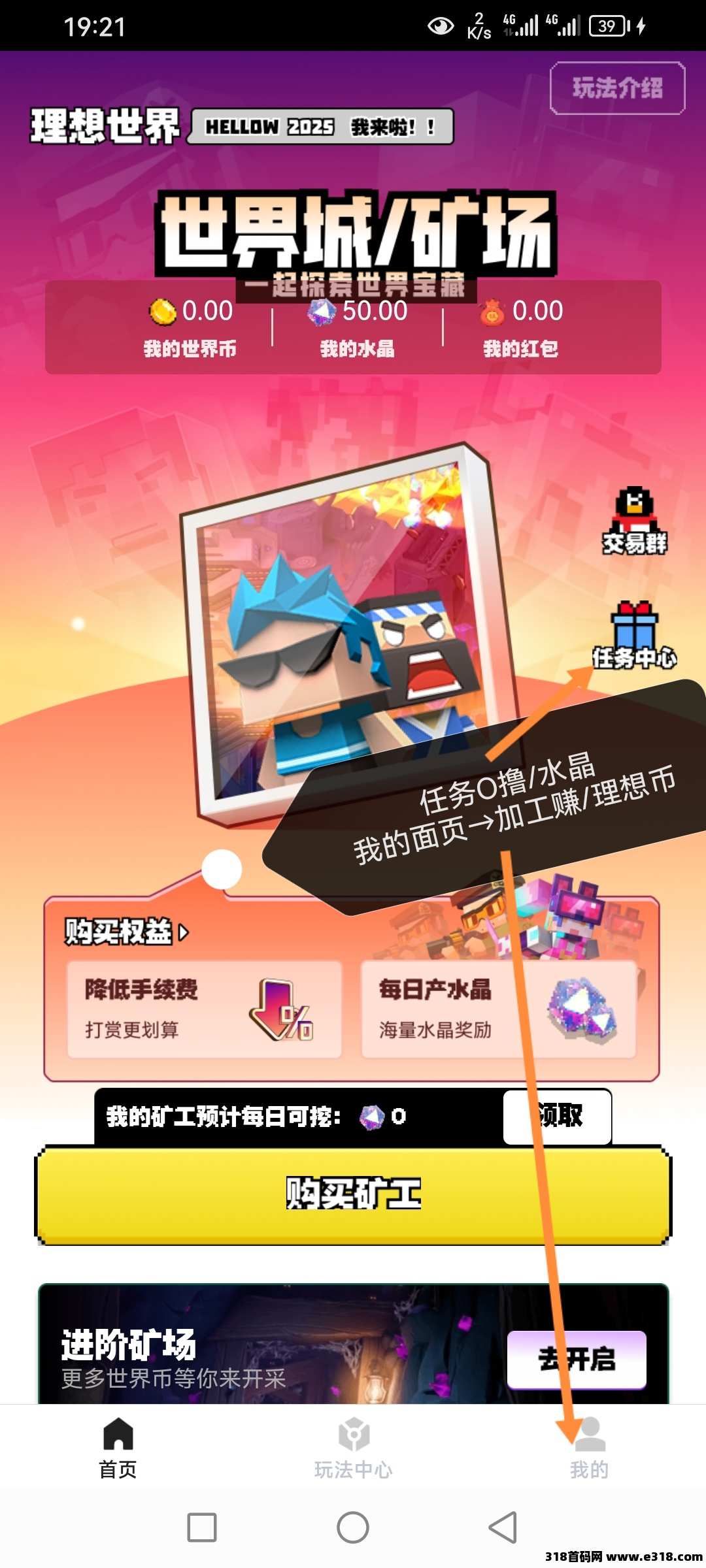 理想世界，跨年好项目，简单签到