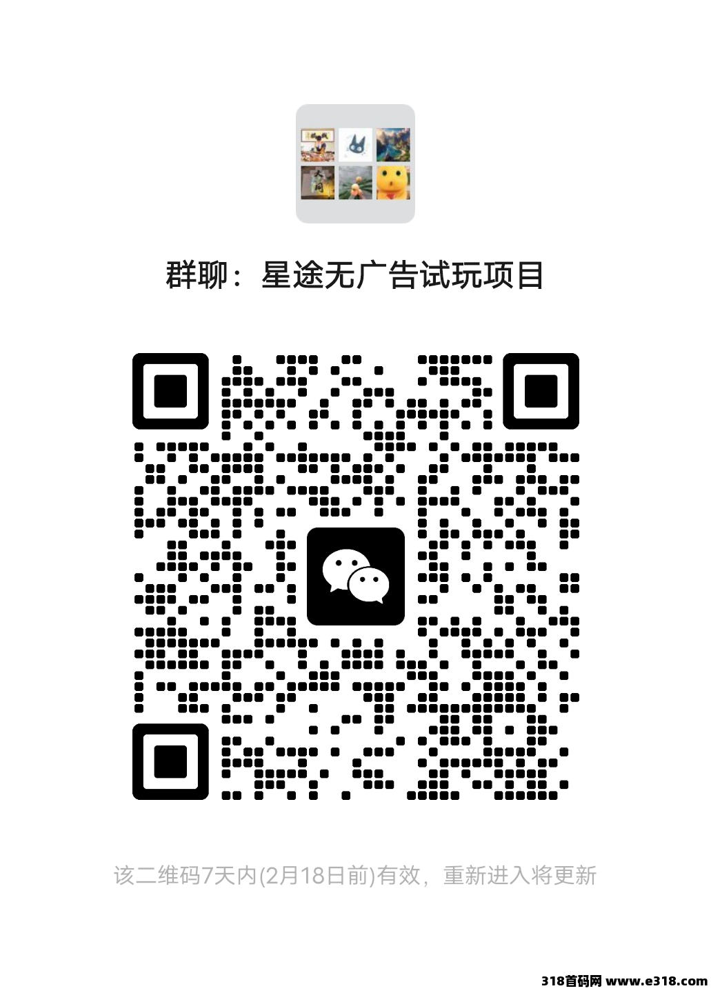 星途无广告试玩项目，超级推广码只有五十个