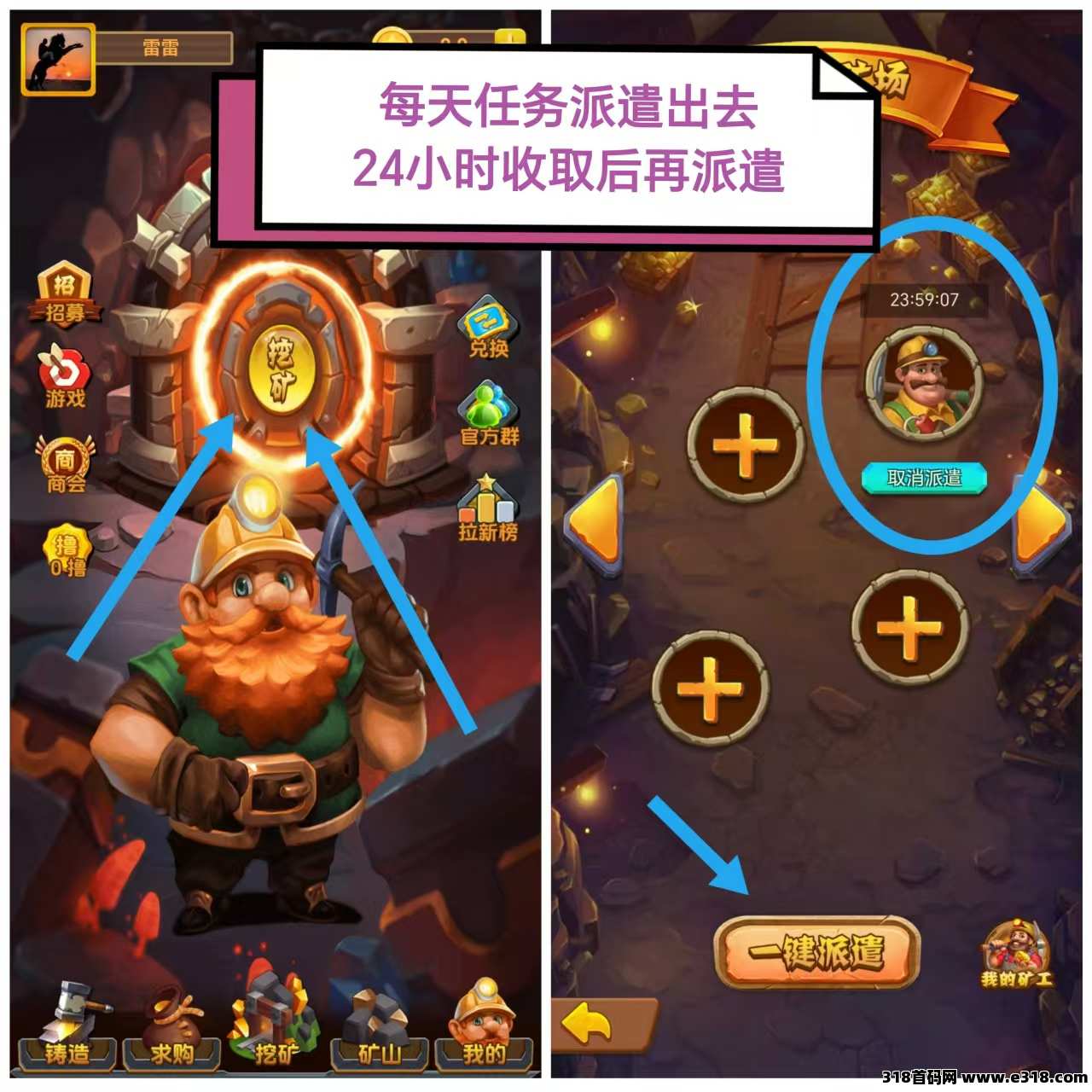 ​《矿工来了》免费零撸，外场无限回收