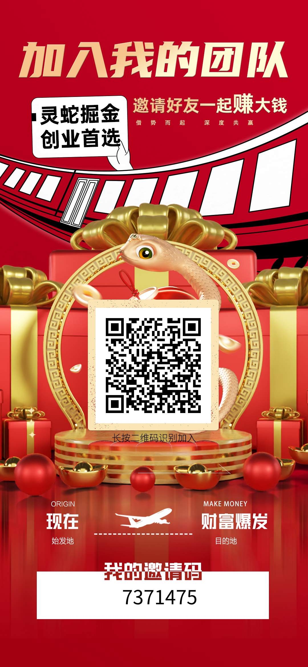 灵蛇掘金，首码已出，可0撸可投，目前蛇蛋一枚价高