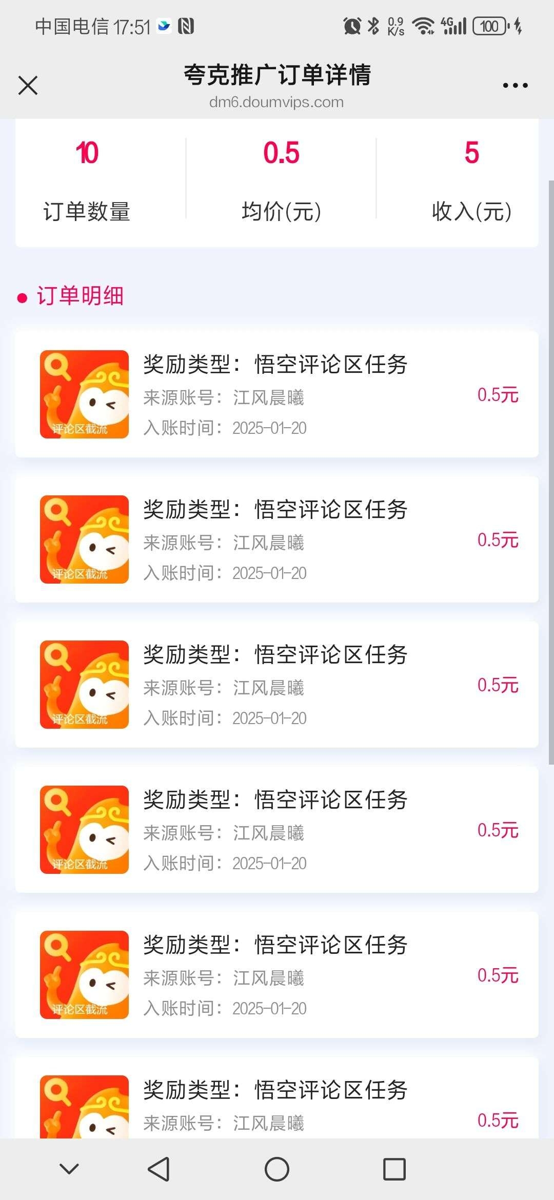 抖啦咪悟空评论，单号每天25块，0.5米一条评论，单号每天可做50条