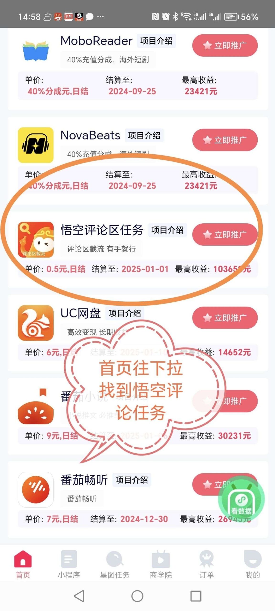 抖啦咪悟空评论，单号每天25块，0.5米一条评论，单号每天可做50条