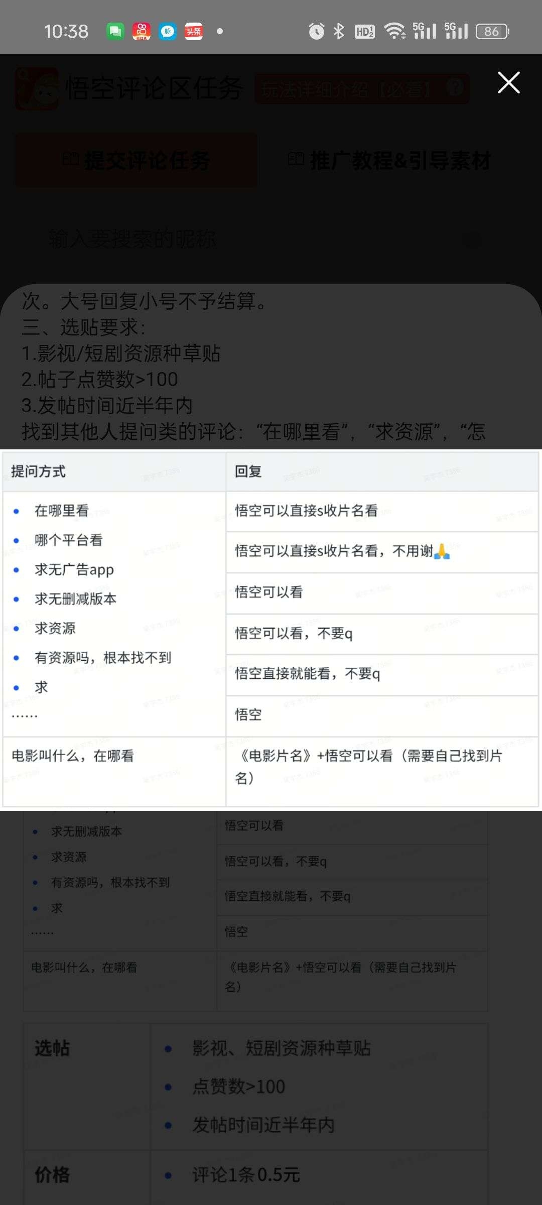 抖啦咪悟空评论，单号每天25块，0.5米一条评论，单号每天可做50条