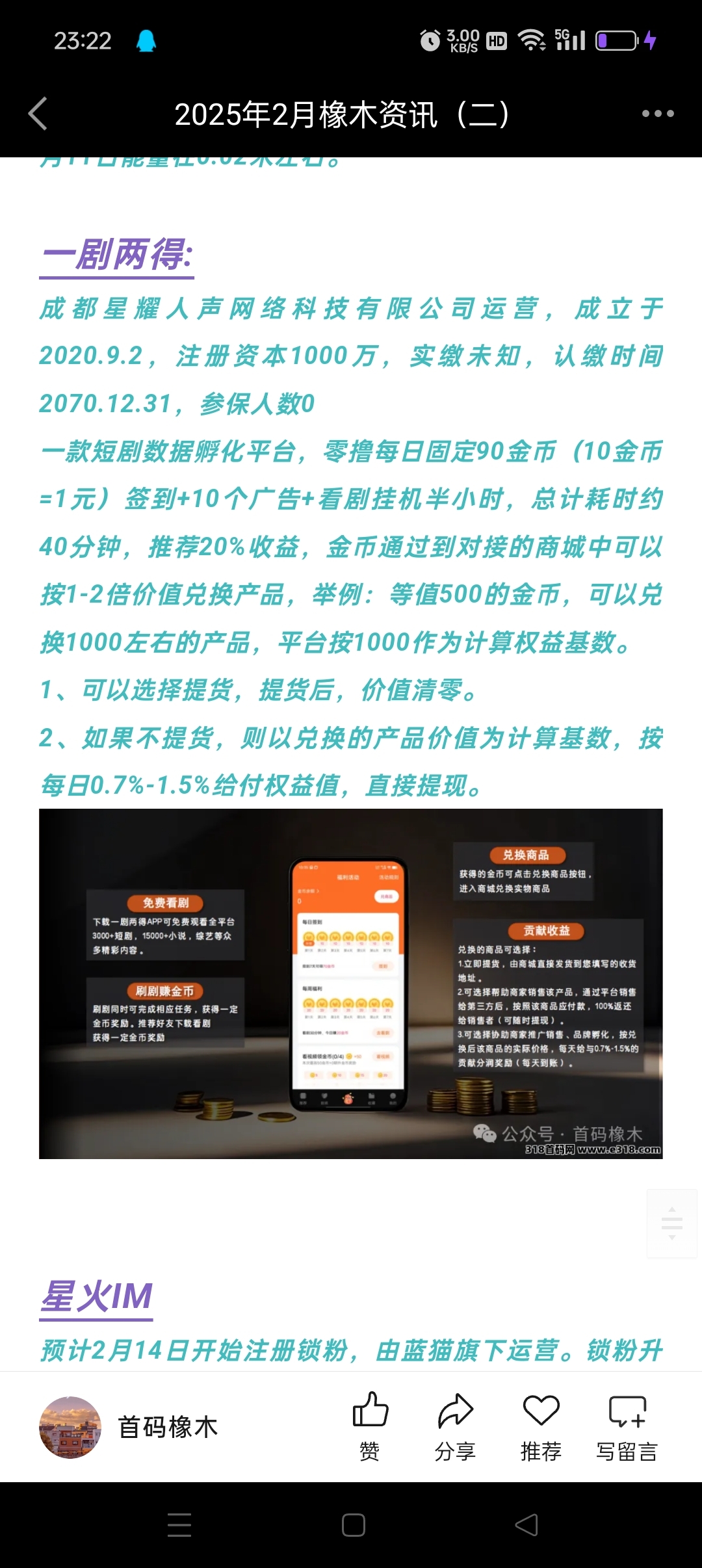 一剧两得，现在零撸收益很高