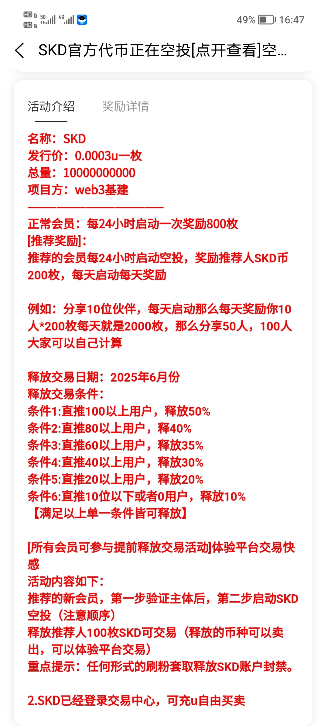 每天1秒领取空投白嫖2米
