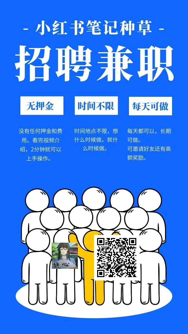 小红书种草任务，简单好做，一分钟撸三单，收益高。