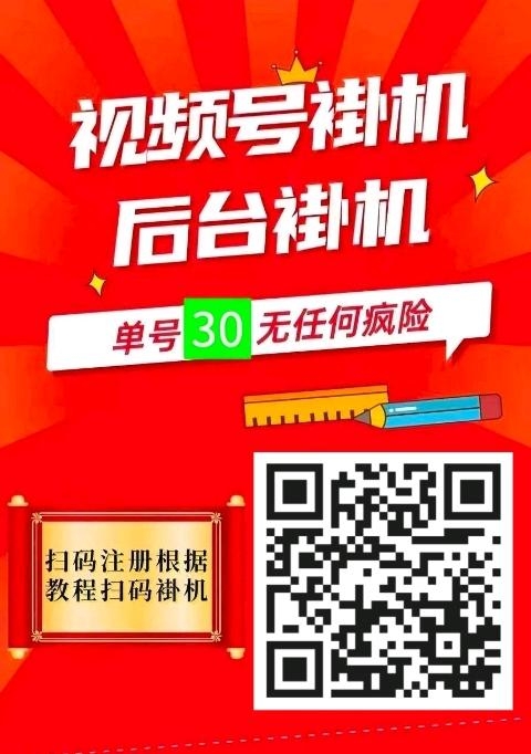 视频号挂机零撸无限代日入500+