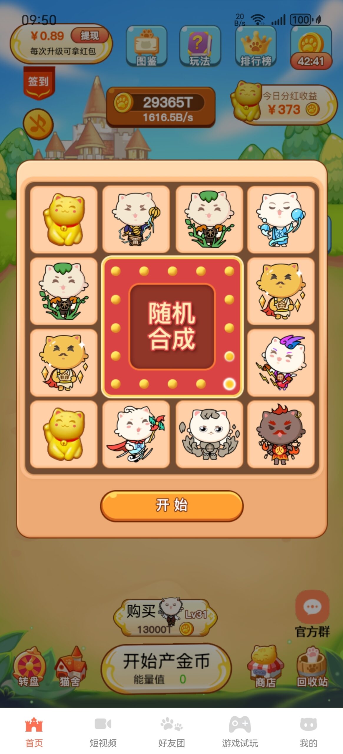 别一想到合成就是坑，要会玩猫星人分红是次要不贪图分红，而是38级合出来的猫去交易，我们是搬运工，让有能力的去拿分红