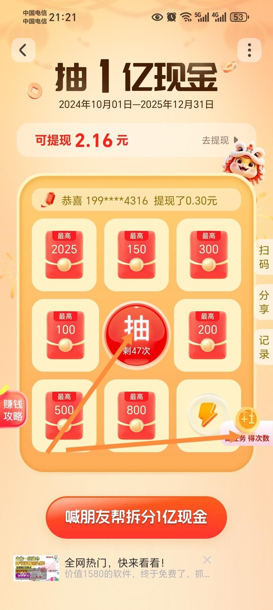 聊天交友就可以抽奖赚钱，