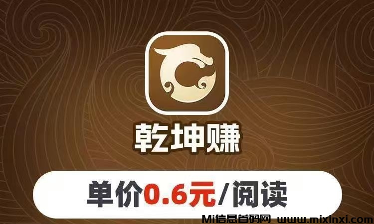 乾坤赚app首码上线！乾坤赚转发赚钱真的吗