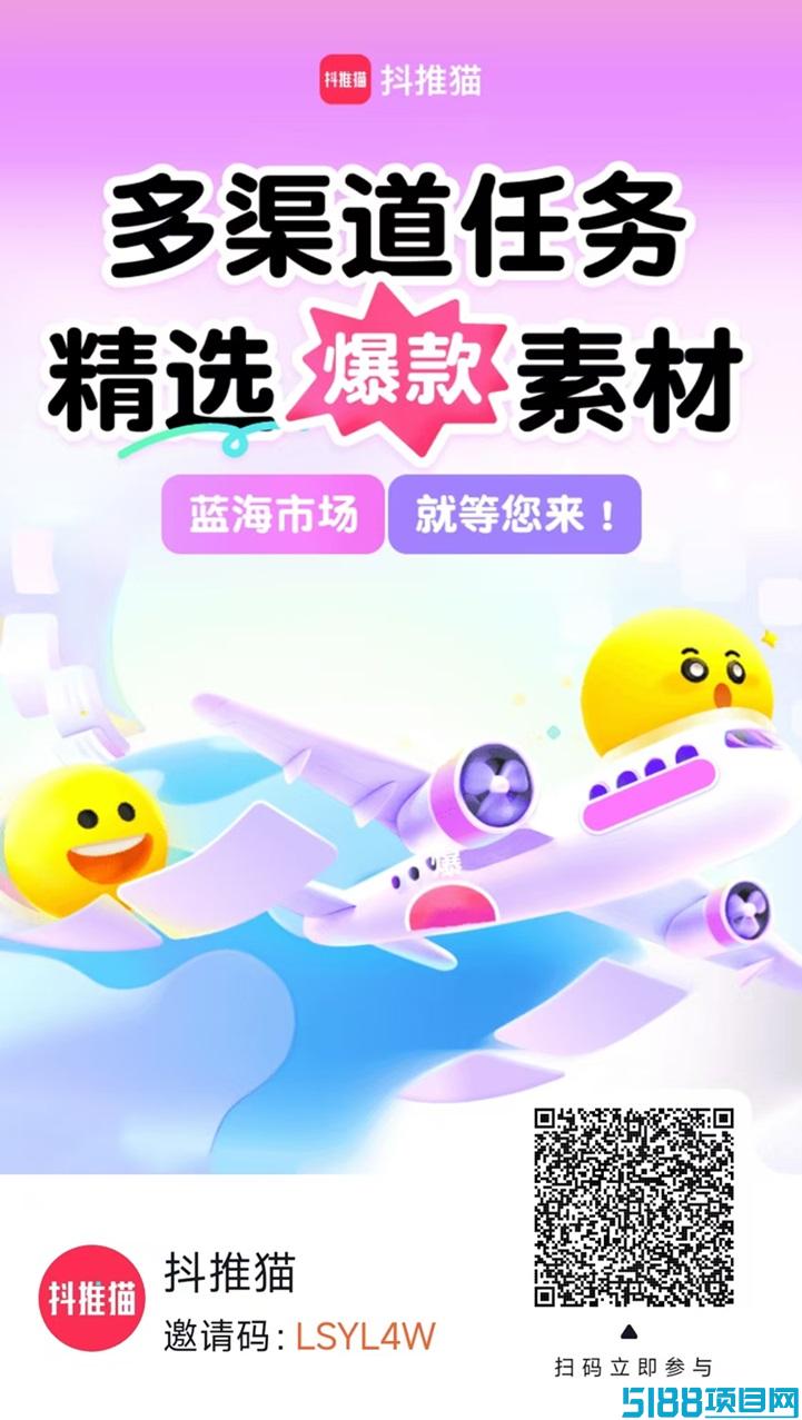 抖推猫如何注册使用？三分钟带你全面了解抖推猫变现模式