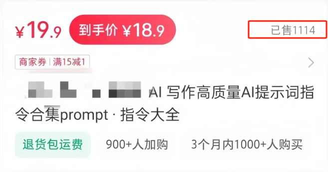 DeepSeek做项目，一单收益18+，卖了1000单