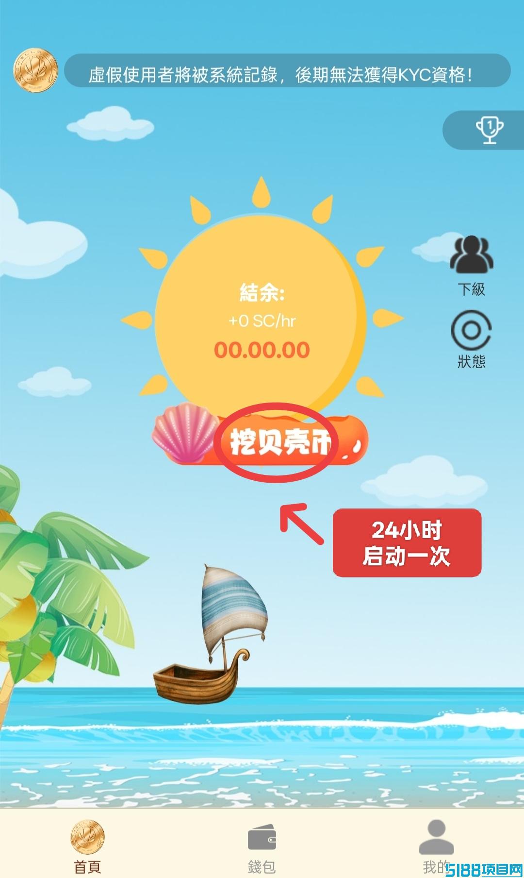 ShellsCoin：零撸贝壳币，每天可以免费获取50刀!