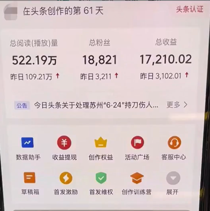 今日头条文章创作项目，操作简单，新手快速上手
