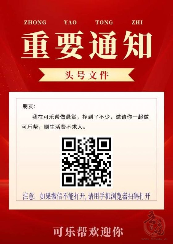 可乐帮APP：零撸赚钱新平台，投票关注任务轻松赚取高收益