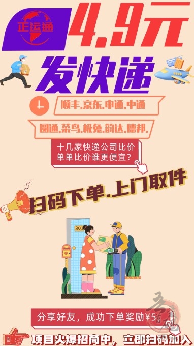 2025寄快递平台：零投资开启全国驿站市场，代理推广日入100+