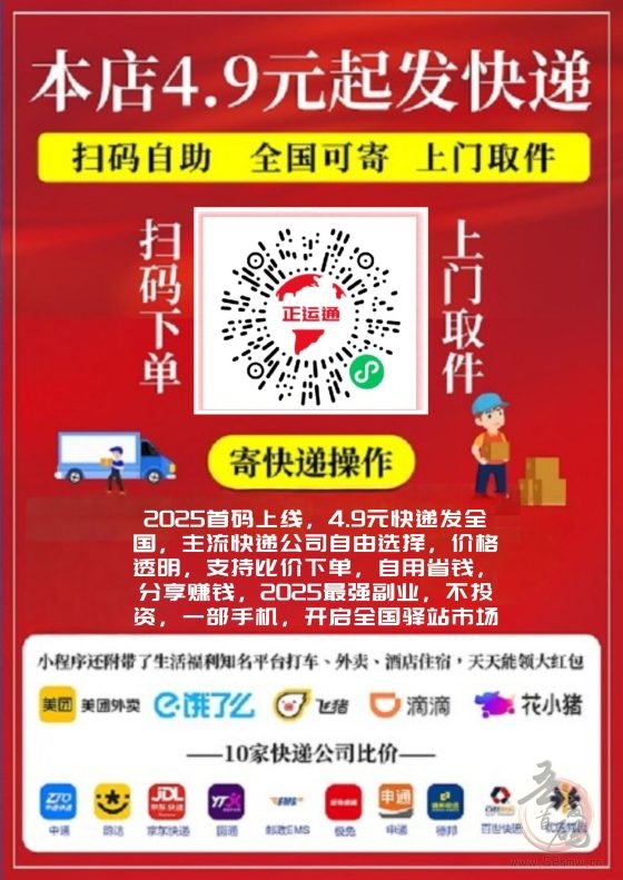 2025寄快递平台：零投资开启全国驿站市场，代理推广日入100+
