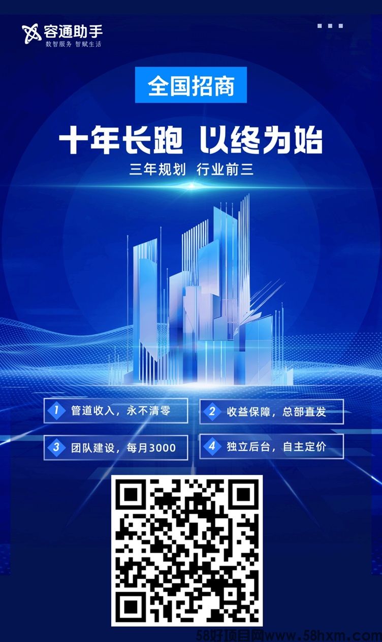 容通助手代理注册，容通助手官方注册代理入口，佣金高结算快！