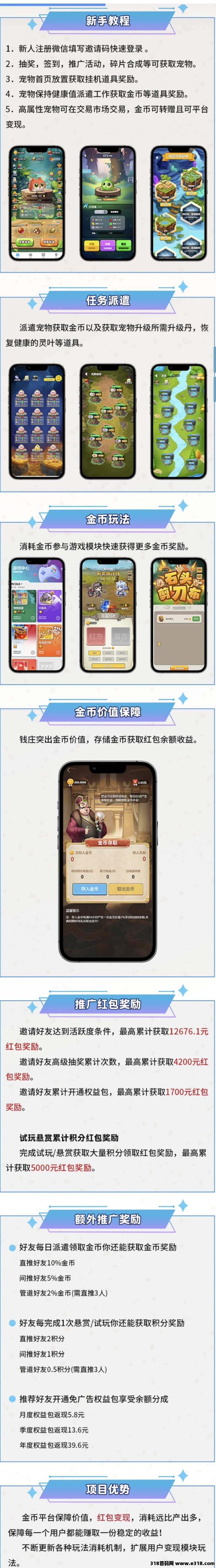 首码刚出动物物语，零撸多收益