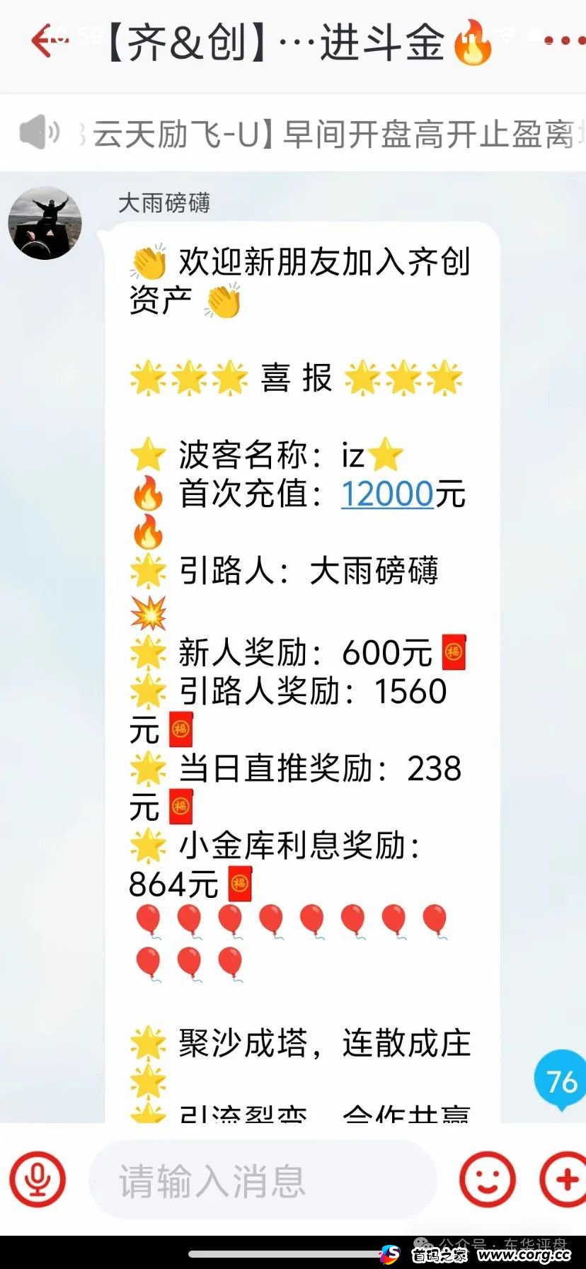 【爆料】“齐创资本”股票跟单类资金盘骗局，操盘手唐俊鸿，已经有团队被单割，高度预警，即将崩盘跑路！