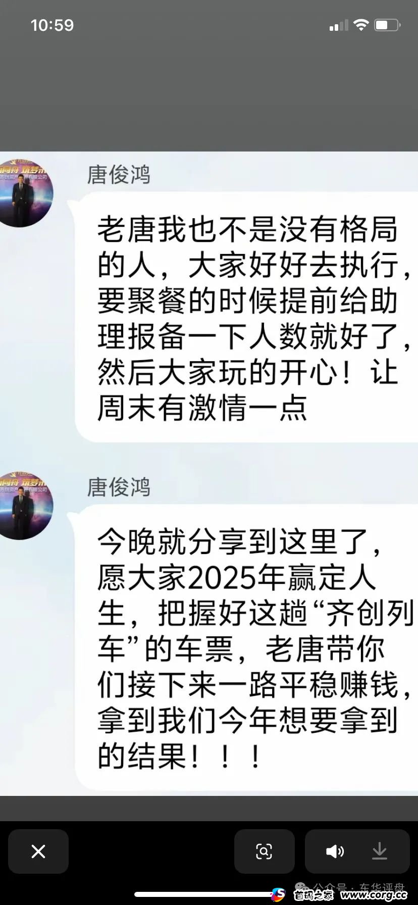 【爆料】“齐创资本”股票跟单类资金盘骗局，操盘手唐俊鸿，已经有团队被单割，高度预警，即将崩盘跑路！