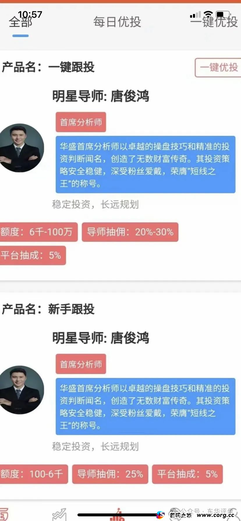 【爆料】“齐创资本”股票跟单类资金盘骗局，操盘手唐俊鸿，已经有团队被单割，高度预警，即将崩盘跑路！