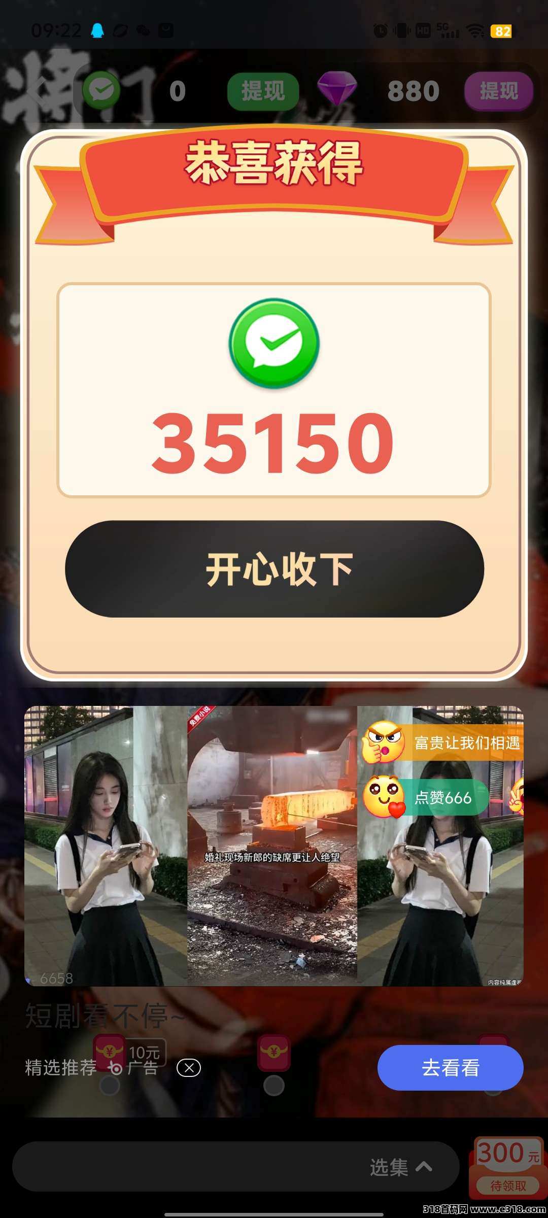 【广场宝】广告零撸送奖励，不养机，保底收益高，模式新颖