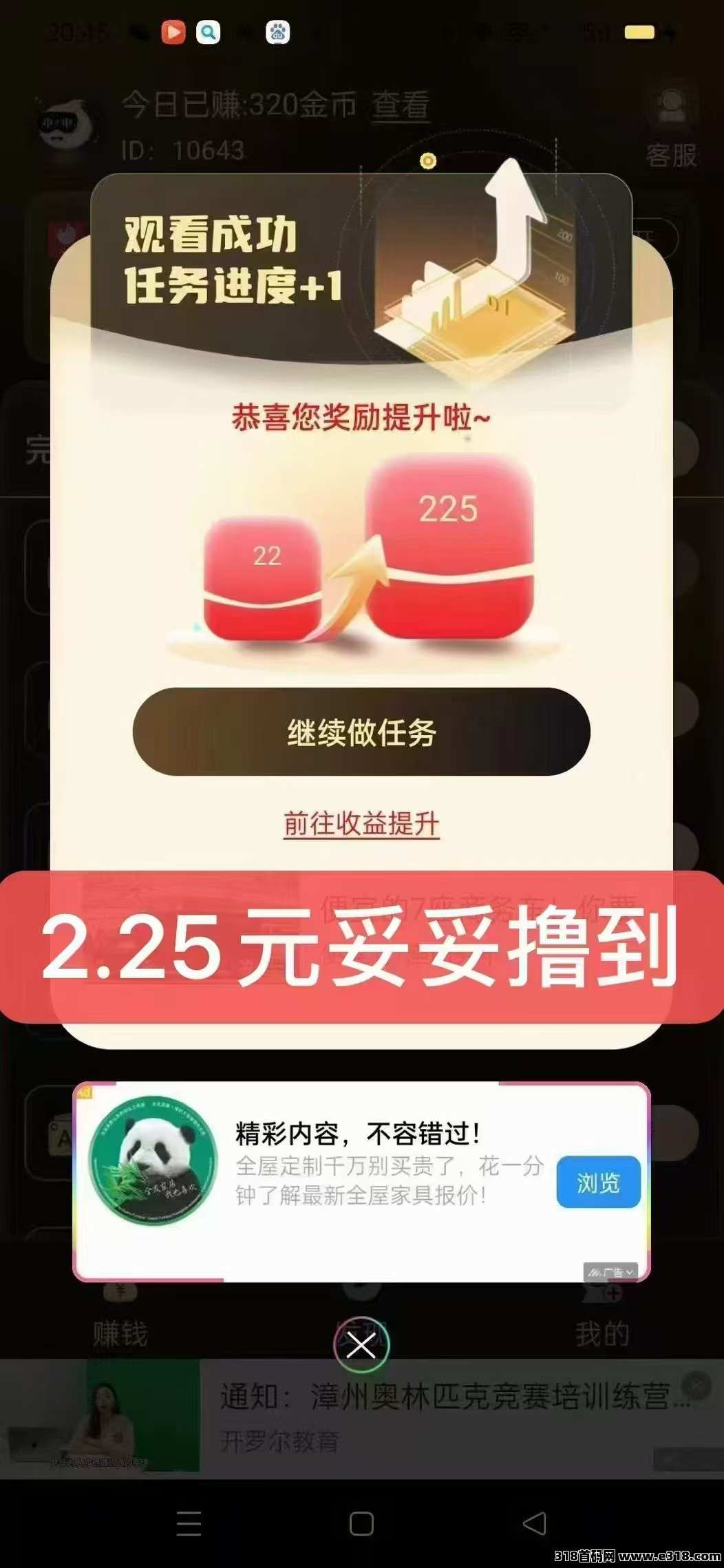 火麦（爱趣吧）首码上线纯撸看广告赚钱，多条管道，不养机、直接赚米