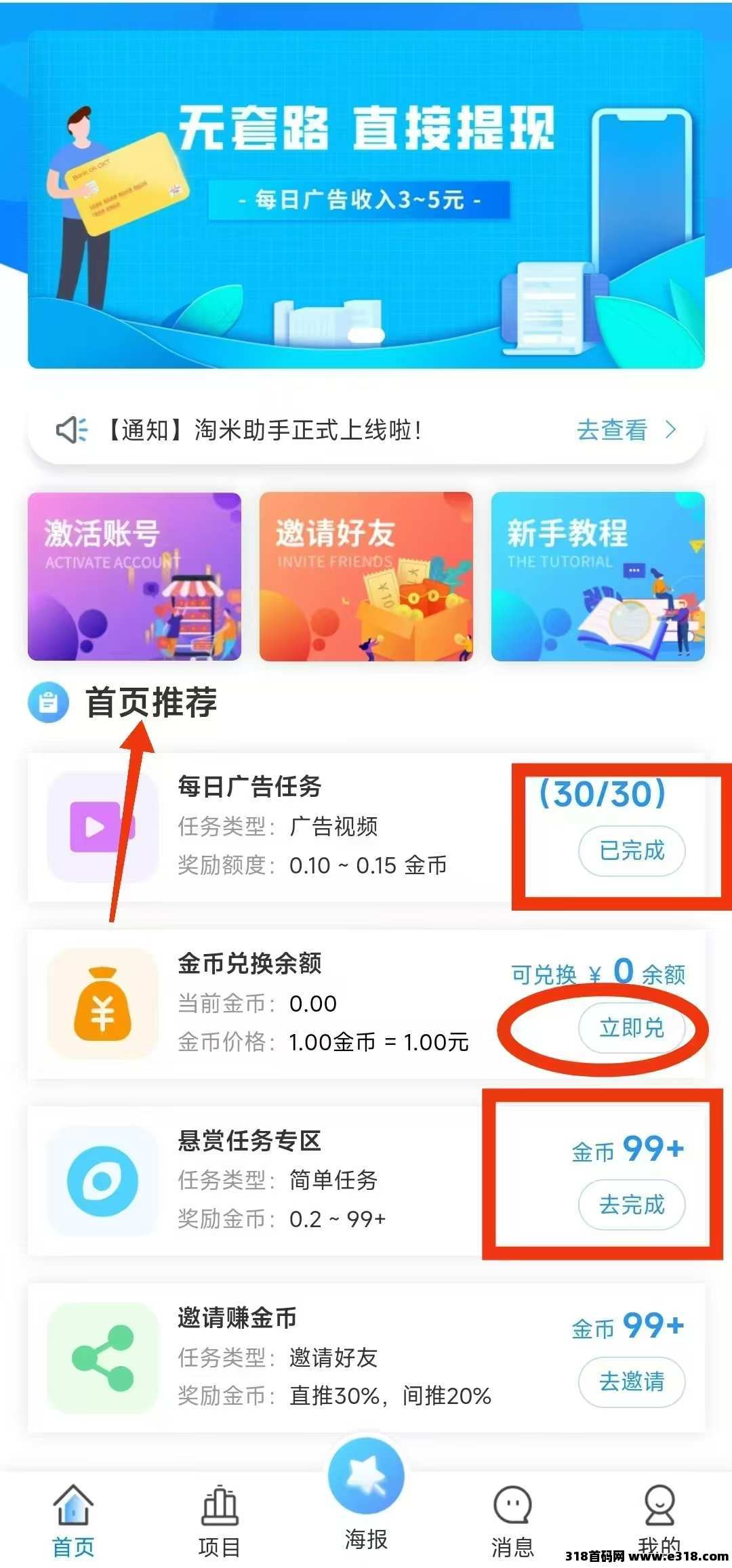 首码淘米助手，微信扫码注册