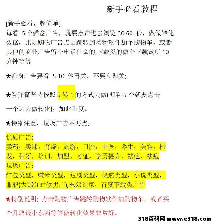 火麦（爱趣吧）首码上线纯撸看广告赚钱，多条管道，不养机、直接赚米