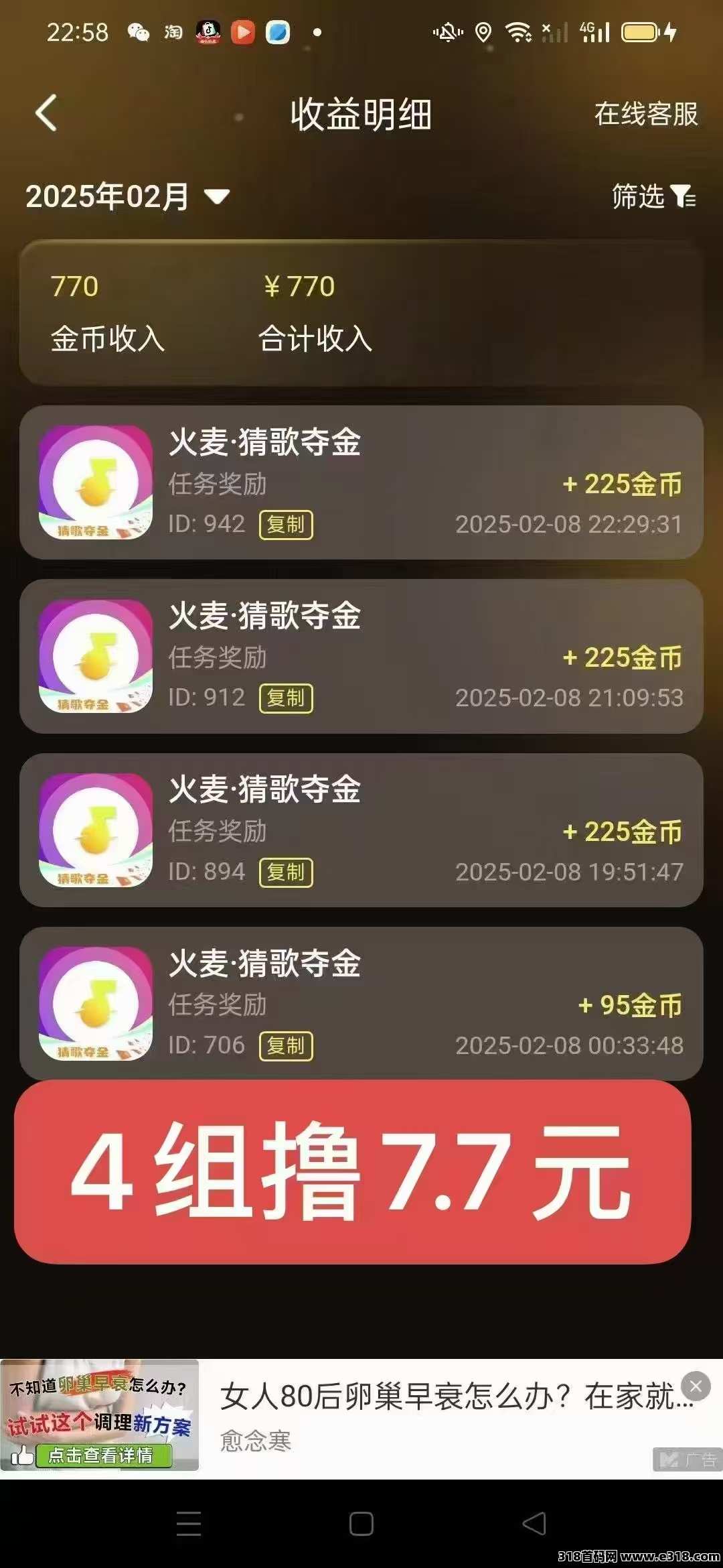 火麦（爱趣吧）首码上线纯撸看广告赚钱，多条管道，不养机、直接赚米
