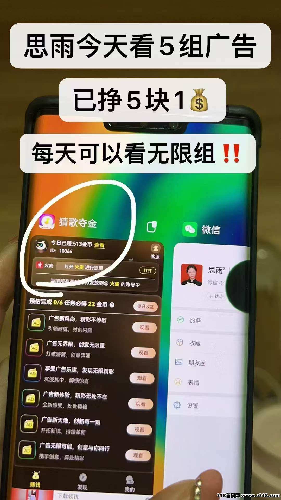 火麦（爱趣吧）首码上线纯撸看广告赚钱，多条管道，不养机、直接赚米