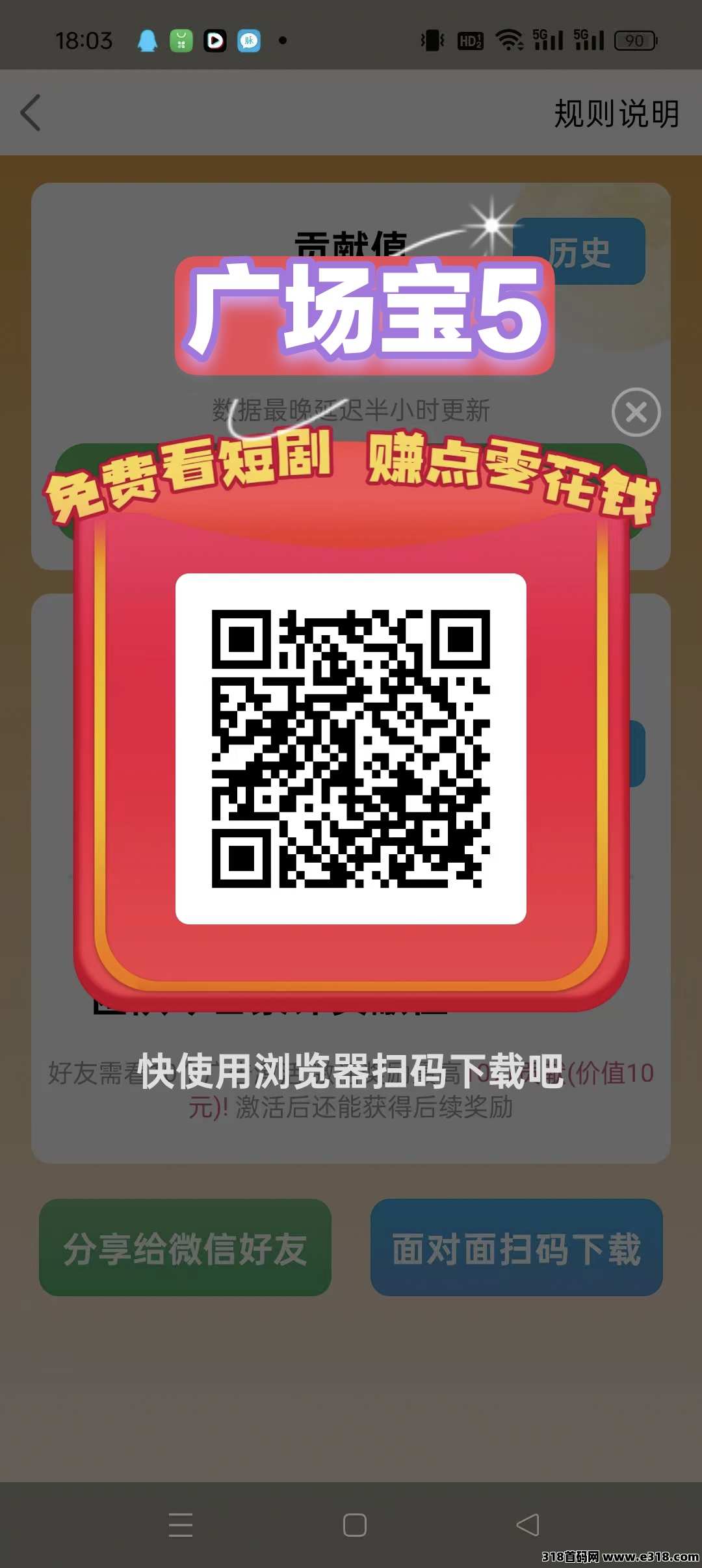 【广场宝】广告零撸送奖励，不养机，保底收益高，模式新颖