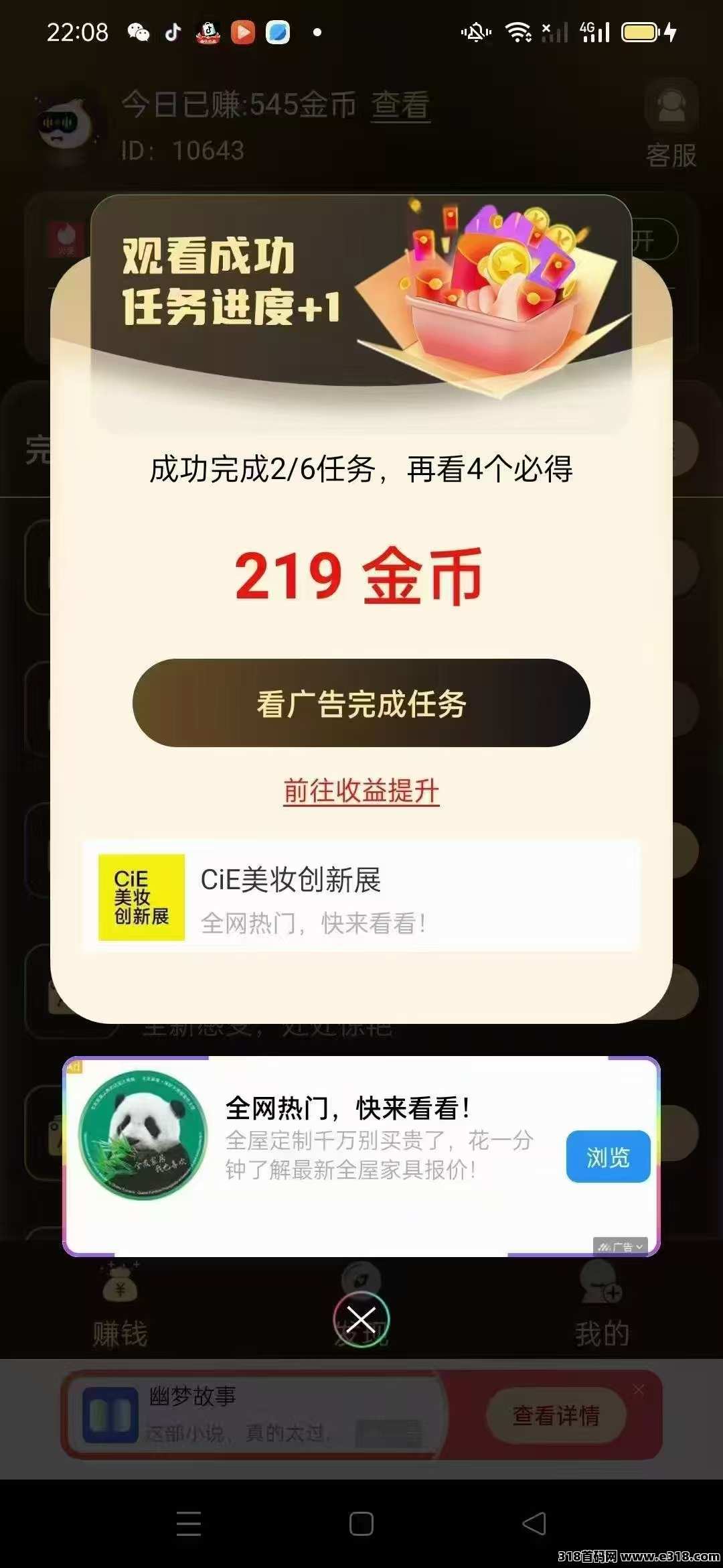 火麦（爱趣吧）首码上线纯撸看广告赚钱，多条管道，不养机、直接赚米