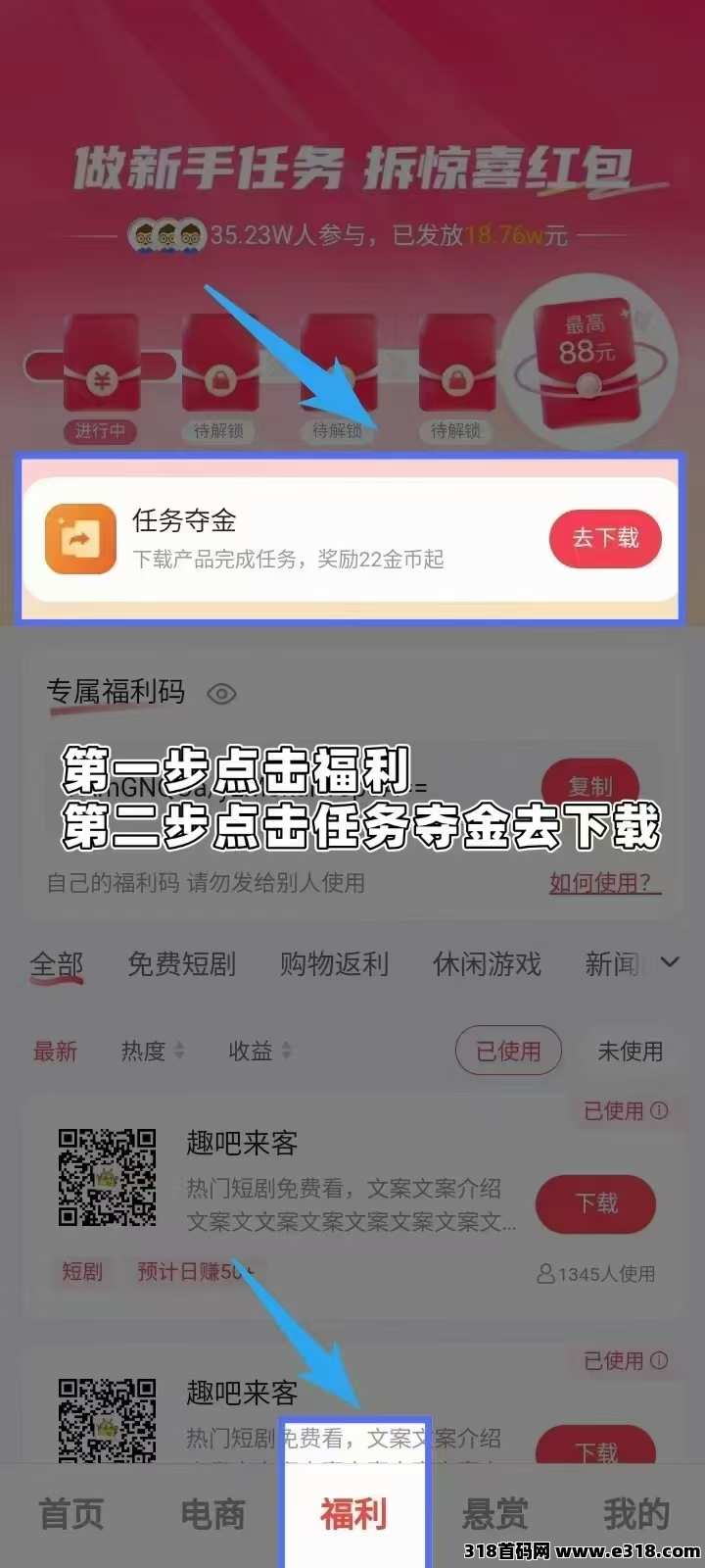 火麦（爱趣吧）首码上线纯撸看广告赚钱，多条管道，不养机、直接赚米