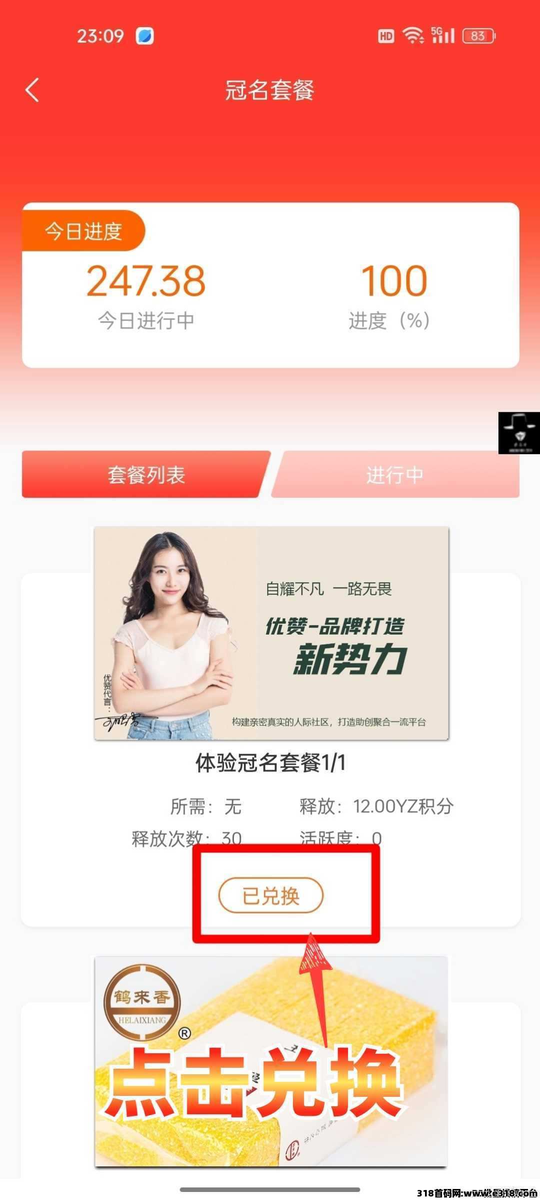 首码优赞甄选 ，多元化平台，十大优势