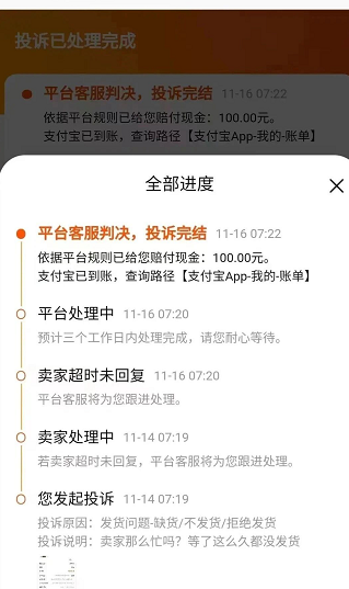 月入2万的电商赔付暴利项目